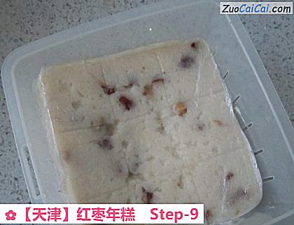 红枣年糕做法第九步骤