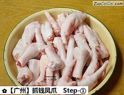 ［广州］抓钱凤爪做法第一步骤