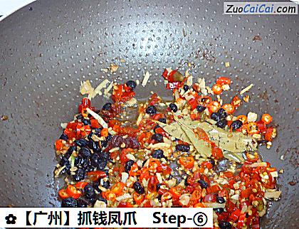 ［广州］抓钱凤爪做法第六步骤