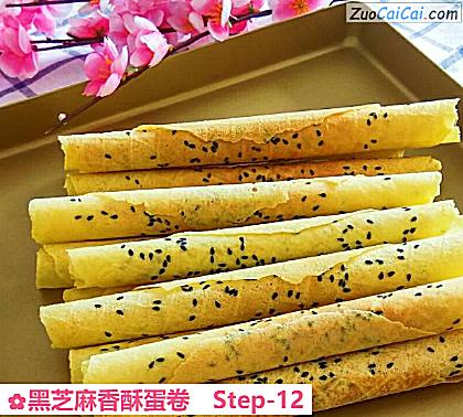 黑芝麻香酥蛋卷做法第十二步骤