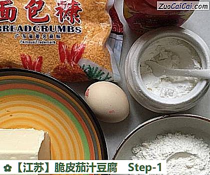 脆皮茄汁豆腐做法第一步骤