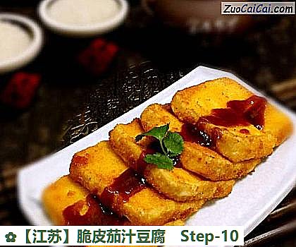 脆皮茄汁豆腐做法第十步骤