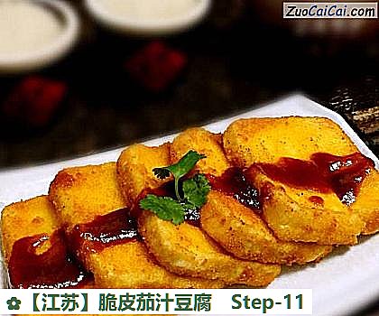 脆皮茄汁豆腐做法第十一步骤