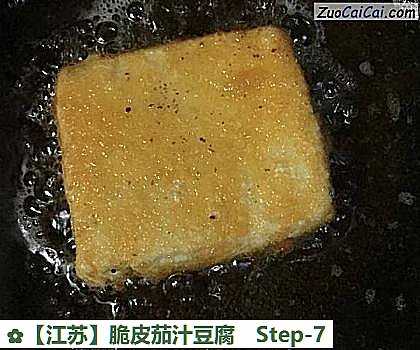 脆皮茄汁豆腐做法第七步骤