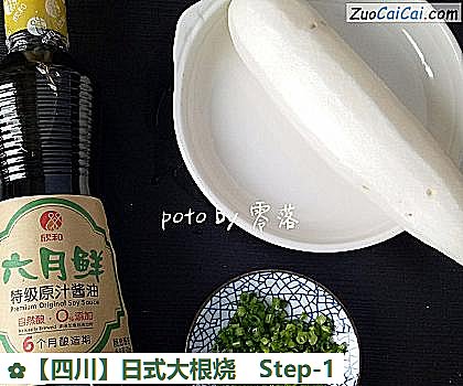 ［四川］日式大根烧做法第一步骤