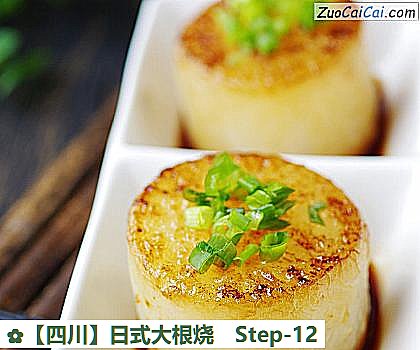 ［四川］日式大根烧做法第十二步骤