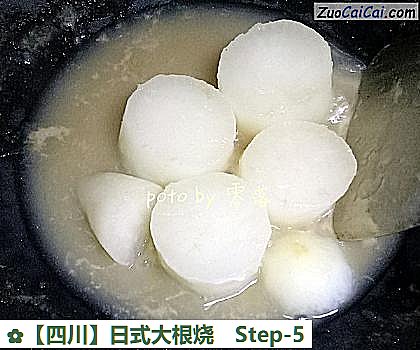 ［四川］日式大根烧做法第五步骤