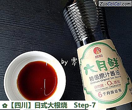［四川］日式大根烧做法第七步骤