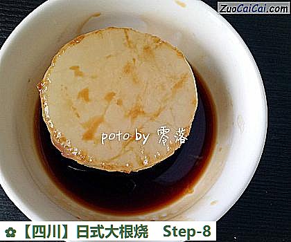 ［四川］日式大根烧做法第八步骤