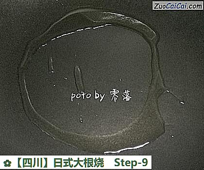 ［四川］日式大根烧做法第九步骤
