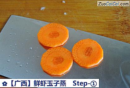 鲜虾玉子蒸做法第一步骤