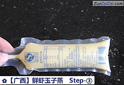 鲜虾玉子蒸做法第三步骤