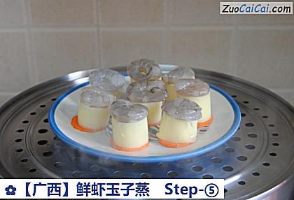 鲜虾玉子蒸做法第五步骤