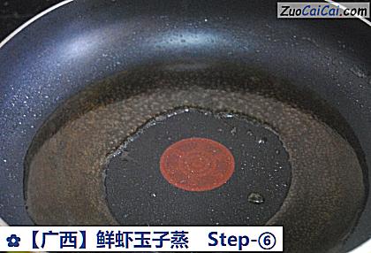 鲜虾玉子蒸做法第六步骤