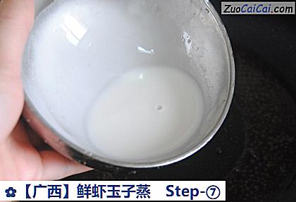 鲜虾玉子蒸做法第七步骤