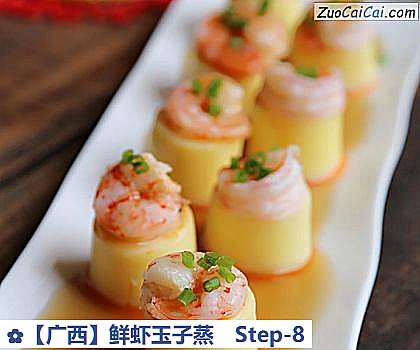 鲜虾玉子蒸做法第八步骤