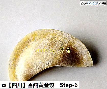 ［四川］香甜黄金饺做法第六步骤