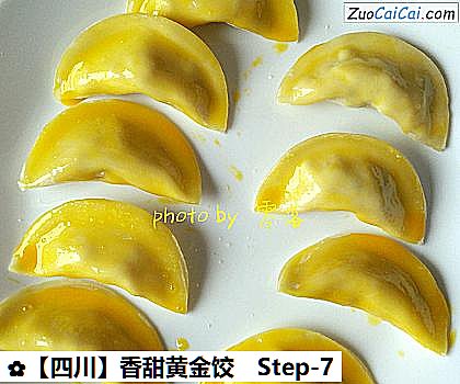 ［四川］香甜黄金饺做法第七步骤