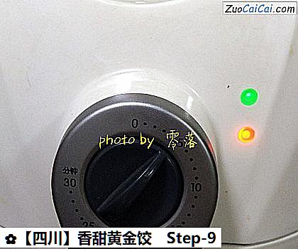 ［四川］香甜黄金饺做法第九步骤