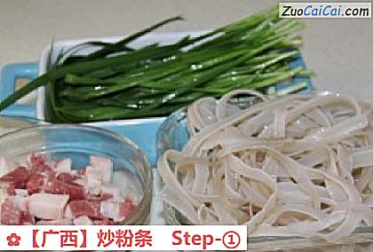 炒粉条做法第一步骤