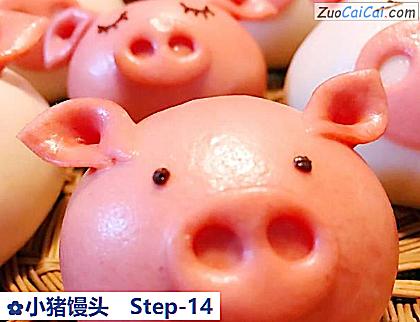 小猪馒头做法第十四步骤