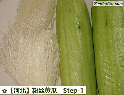 粉丝黄瓜做法第一步骤