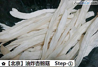 油炸杏鲍菇做法第一步骤