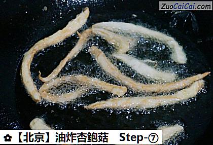 油炸杏鲍菇做法第七步骤