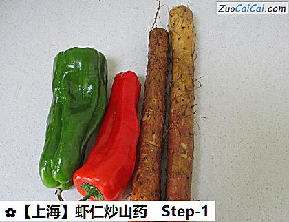 虾仁炒山药做法第一步骤