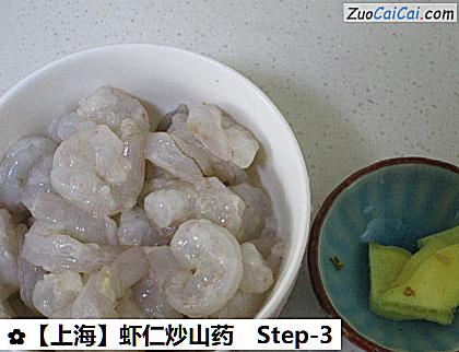 虾仁炒山药做法第三步骤