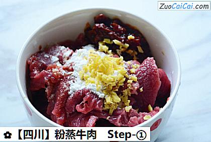 粉蒸牛肉做法第一步骤