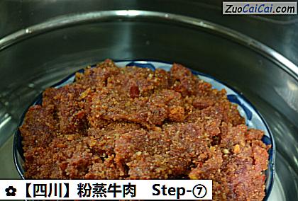粉蒸牛肉做法第七步骤