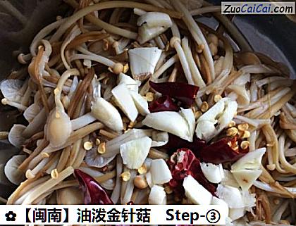 油泼金针菇做法第三步骤
