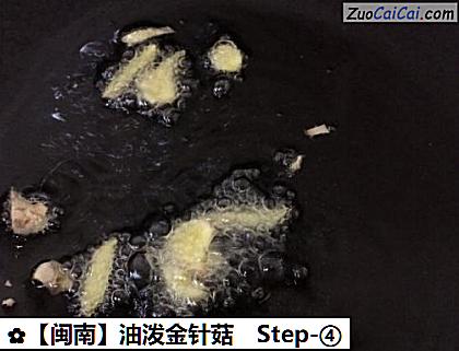 油泼金针菇做法第四步骤
