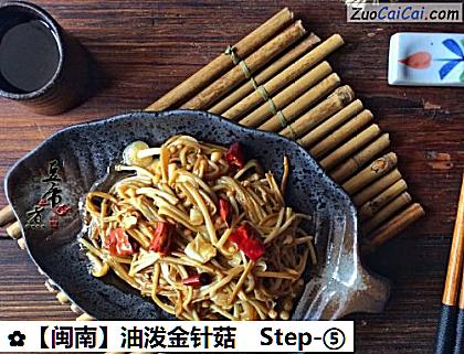 油泼金针菇做法第五步骤