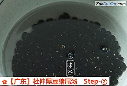 杜仲黑豆猪尾汤做法第二步骤
