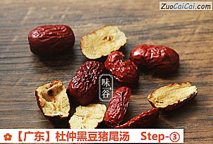 杜仲黑豆猪尾汤做法第三步骤