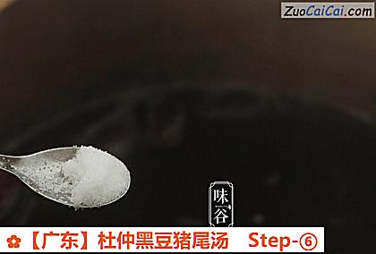 杜仲黑豆猪尾汤做法第六步骤