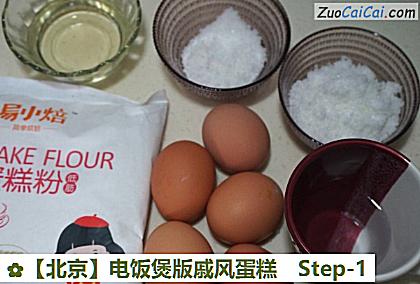 电饭煲版戚风蛋糕做法第一步骤