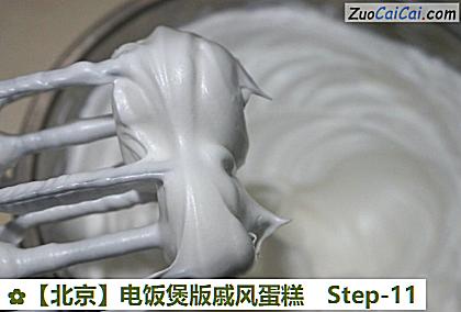 电饭煲版戚风蛋糕做法第十一步骤