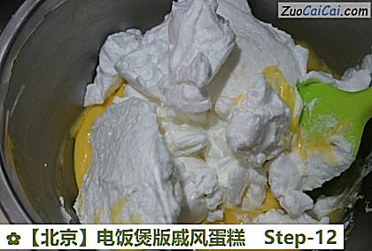 电饭煲版戚风蛋糕做法第十二步骤