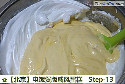 电饭煲版戚风蛋糕做法第十三步骤