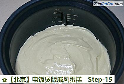 电饭煲版戚风蛋糕做法第十五步骤
