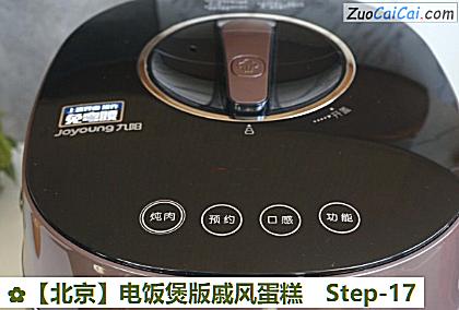 电饭煲版戚风蛋糕做法第十七步骤