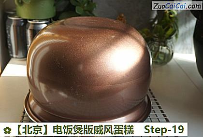 电饭煲版戚风蛋糕做法第十九步骤