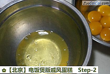 电饭煲版戚风蛋糕做法第二步骤