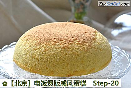 电饭煲版戚风蛋糕做法第二十步骤