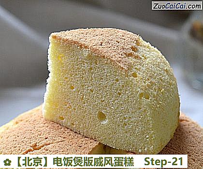 电饭煲版戚风蛋糕做法第二十一步骤