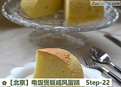 电饭煲版戚风蛋糕成品图2