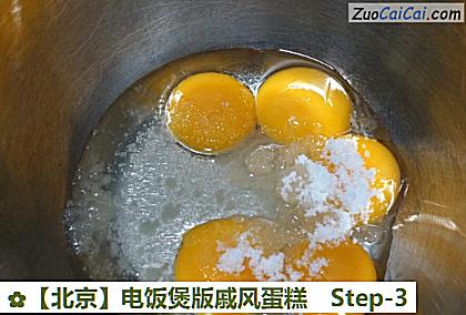 电饭煲版戚风蛋糕做法第三步骤